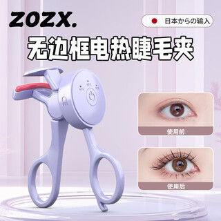 Zozx wide-angle frameless comb electric eyelash curler heated curling eyelashes artifact lazy heating charging long-lasting styling cute purple pig 1