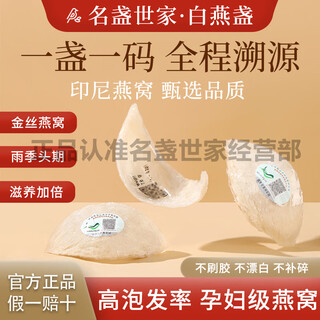 名盏世家燕窝CAIQ国际溯源码干盏礼盒滋补品送长辈家人孕妇 【密盏】9A印尼燕窝 50g*6盒