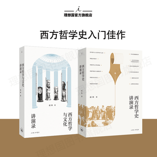 The ideal country (imaginist) lectures on western philosophy and culture. excellent introductory work on western philosophy and western culture. famous speaker at wuhan university. highlights of professor zhao lin’s packed open classes. history of philosophy, history of philosophy and culture, general knowledge of sculpture, painting, architecture and literature, culture and philosophy. utopia book flagship store, the west.