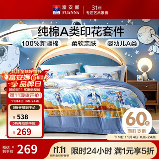 Fuanna children's cotton bed three-piece set 100% cotton infant class a sheets and quilt covers dormitory 1.2m 152*210cm