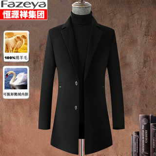 Fazeya hengyuanxiang group's high-end 100% wool double-sided woolen coat men's mid-length business casual goose down liner black m (170) (recommended 110-130 jin jin equals 0.5 kg)
