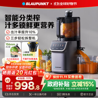 Blaupunkt juicer original juice machine household residue juice separation juice machine ice cream machine fully automatic large diameter fruit and vegetable juicer high juice easy cleaning pure juice rate 99% starry sky gray