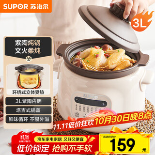 Supor electric stew pot, electric stew pot, electric casserole, soup pot, stew pot, purple casserole, bird's nest stew pot, porridge, baby food supplement pot, electric cooking pot, 3l dg30yc816 multi-function pot