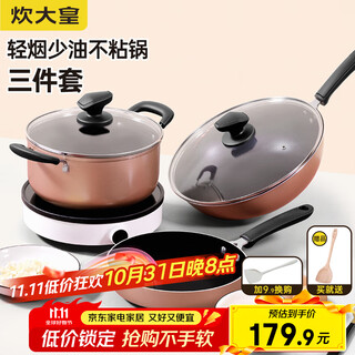 Cooker king pot set non-stick wok frying pan soup pot three-piece set open flame induction cooker universal kitchen utensil set wg46628 elegant pot set 3-piece set