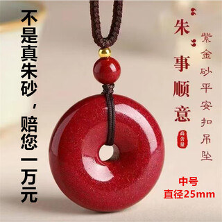 Zhao gongming cinnabar peace buckle pendant necklace raw mineral crystal sand men and women purple gold sand animal year amulet medium size 25mm with certificate recommended by women