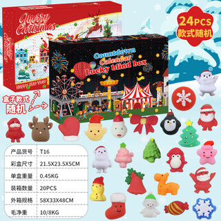 山头林村跨境新品独角兽盲盒手撕圣诞日历儿童户外钓鱼DIY积木玩具 T16圣诞24格捏捏乐盲盒