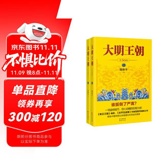 Ming dynasty 1566 (new edition set of 2 volumes)