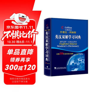 Foreign teachers society collins english-chinese learning dictionary