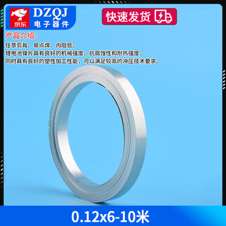 10 meters nickel-plated steel strip 18650 lithium battery welding connection piece refined 21700 spot welding nickel strip 0.1mm thick 0.12x6-10 meters no specifications