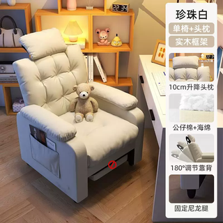 Yusenyi computer chair home sedentary sofa chair office comfort dormitory internet cafe lazy back chair single electric bedroom chair pearl white-headrest (comfortable soft pack) backrest adjustable-fixed nylon feet with footrest
