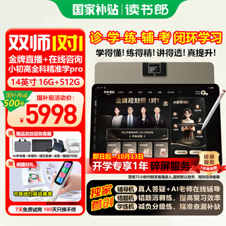 Dushulang learning machine t5max/t5 learning machine, elementary school and high school textbook synchronization tutoring machine, children's tablet early education machine, textbook point reading machine, tutoring machine, wrong question machine, story reading machine, national subsidy of 500 yuan t5max double teacher 1 to 1 problem answering machine