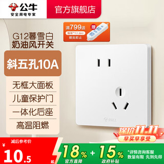 公牛（BULL）奶油风开关插座 网络大面板 家用墙壁插座多孔86型G12系列暮雪白 斜五孔10A 插座