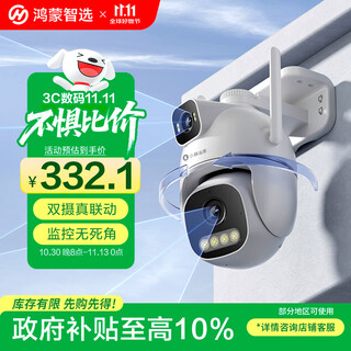 Huawei smart selection hongmeng smart selection little dolphin outdoor camera t5 3k dual camera 10 million ultra hd home indoor and outdoor monitor 360 degrees no blind angle with night vision camera