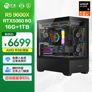 Ningmei amd ryzen5 9600x/rtx5060/16g/1t game assembly computer host video editing rendering desktop upc