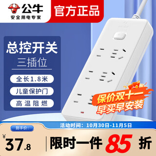 公牛（BULL） 插座1.8米3插位排插3开关总控插排插线板接线板拖线板扦座金牛插板带线插座板 3位总控全长1.8米GN-402