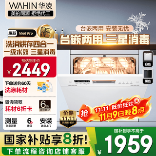 Hualing vie6pro dishwasher, 10 sets of built-in desktop dual-purpose stove, hot air drying, mother and baby samsung disinfection, first-class water efficiency, ai intelligent washing, washing, disinfection, drying and storage in one, 20% national subsidy, produced by midea