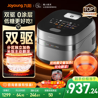 Joyoung flagship technology dual-drive ih with titanium 0 coating pure low sugar rice cooker 4 liters 3-4 people far infrared air-cooled moisturizing film national subsidy 40n1upromax