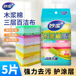 Miaojie dishwashing cloth, multifunctional oil-removing rag, household kitchen absorbent cleaning cloth, decontamination and dust removal housework scouring pad, wood pulp cotton scouring pad, 1 pack*5 pieces