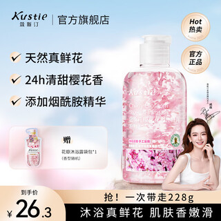 Kustie shower gel, unisex, long-lasting fragrance, shower gel, moisturizing and moisturizing travel sample, care small bottle, buy 3 bottles for a better deal, sakura shower gel 220g