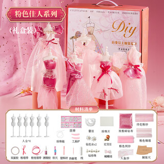 Shantou lincun children's hanfu design diy handmade 5-10 year old hanfu girl toys birthday gift primary school students puzzle 8 wedding dress can make 6 sets of dresses + mannequin at the same time gift box