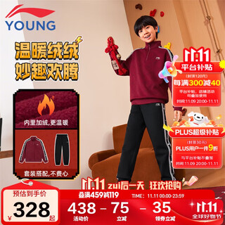 Li ning (li-ning) children's clothing, children's sports suits, men's and women's, small and big children's leg-warming velvet warm sweatshirt suits 150ywew003-4