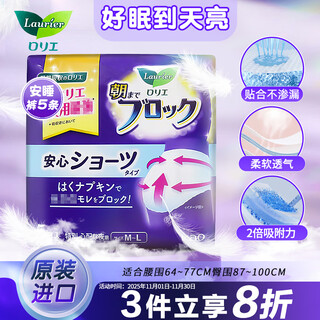 Kao's sleeping pants, sanitary napkins for night use, 5 pieces, imported leerya sleeping pants, menstrual napkins, menstrual napkins (size m-l), breathable