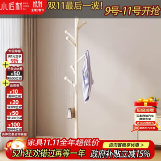 Small craftsman wood clothes hanger floor-standing coat rack for home solid wood clothes rack for bedroom office simple disc style cream white