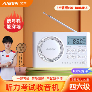 Aiben's cet-4 and cet-6 english radio has a strong signal that can penetrate walls. hearing headphones for college students to use for the cet-46 exam. campus fm radio for the cet-4 and cet-8 exams. c5s flagship charging model. standard radio + battery/fast charging cable.