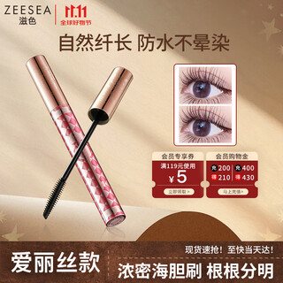 Zeesea nourishing mascara waterproof and smudge-free 4g zise alice eyelash primer thick and long birthday gift