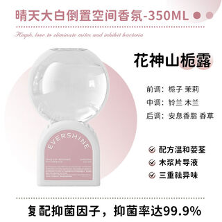 Sunny day, inverted fragrance, long-lasting fragrance, hotel air freshening, toilet deodorizing aromatherapy, huashenshan gardenia 350ml