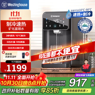 Westinghouse refrigerated instant hot water dispenser, small desktop desktop instant hot water dispenser, intelligent hot and cold all-in-one machine, strontium-rich mineral water, mini office and home installation-free wfh40-y3001 instant hot and refrigerated type, strontium-rich model