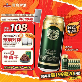 Tsingtao beer (tsingtao) augute original wort concentration 12 p 500ml*12 cans full box double eleven hot sale