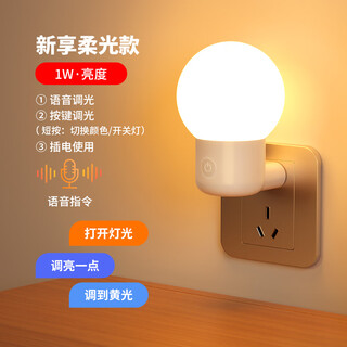 Anaite voice controlled lamp baby feeding eye bedside lamp password voice controlled night light bedroom sleeping lamp newly enjoyed upgraded model - 1w soft light - (voice recognition is more sensitive - more stable)
