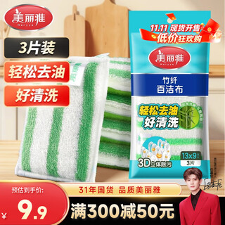 Meiya bamboo fiber dishwashing sponge 13*9cm 3 pieces scouring pad kitchen towel absorbs water and is not easy to get oily and shed hair, pot brush artifact