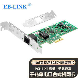 EB-LINK intel 82574芯片PCI-E X1千兆单电口桌面台式机有线网卡9301ct支持无盘