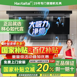 Haotaitai油烟机变频一级能效家用大吸力顶侧双吸大风量静压低噪音真实挥手智控自动清洗油烟机CXW-300-DC8