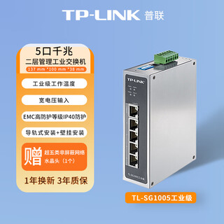 Tp-link layer 2 management industrial switch wide temperature operation/din rail/tl-sg1005 industrial grade