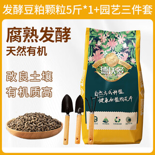 Tasteful organic fertilizer special bean cake for vegetables and vegetables, general flower species for plants 100 jin jin equal to 0.5 kg microbial fermented soybean meal particles 5 jin jin equal to 0.5 kg *1+ gardening three-piece set