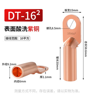 Copper nose copper connector dt10/16/25/35/50/70-500 square terminal block oil wire ear nose factory standard copper dt-16_1 only