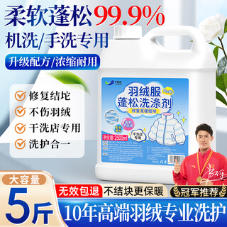Ynk unioram down jacket fluffy detergent washing machine special cleaning agent dry cleaning agent decontamination shrinkage soft restoration recovery agent