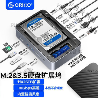 奥睿科（ORICO）3.5/2.5/m.2硬盘盒扩展坞NVMe/SATA机械固态USB3.2拓展坞  0.5m 尊享版[12合1智能风扇]3.5&2.5