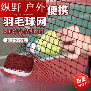 靠森 KAOOSEEN羽毛球网架便携式简易折叠羽毛球网标准室内外比赛球馆场地拦网 红色羽毛球网[6.1*0.76米]