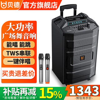 Bader h1286b audio superior series wireless series square dance audio high-power heavy bass outdoor karaoke bluetooth portable mobile trolley bluetooth lantern speaker h1552 12-inch bd-h1286b new upgrade