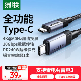 Greenlink full-featured type-c data cable double-ended pd240w fast charging ctoc compatible with thunderbolt 4/3 display 4k screen projection video transmission apple huawei tablet laptop