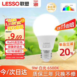 Lesso led full-spectrum energy-saving bulb 9w white light 6500k super bright high color ra95 bulb
