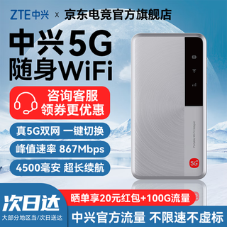 中兴5G随身wifi流量大师U30Pro移动无线便携式Air路由器免插卡M3无限高速网络2025款全国通用XY15B 5G智能双网-流量大师M3 逸光银 不限速不虚标月享1500G流量