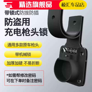 Lipai is suitable for tesla charging pile gun head lock, charging gun anti-theft lock, charging pile hook, byd protection box, ideal mechanical password gun head lock