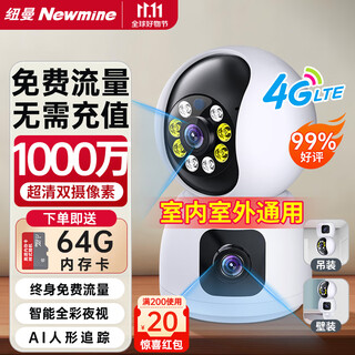 Newman 4g lifetime traffic-free surveillance camera home monitor 360-degree no blind spots with night vision indoor and outdoor panoramic plug-in conversation mobile phone remote without wifi network