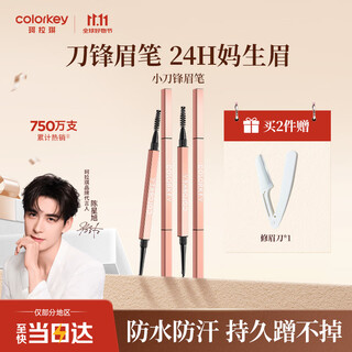 Color key colachi three-dimensional carved blade eyebrow pencil as a birthday gift for my girlfriend and wife waterproof and sweatproof 02 earth brown