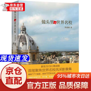 【正版书籍-京仓闪发】镜头里的世界名校 新东方CEO周成刚聚焦世界名校风采影像集北京语言大学出版社